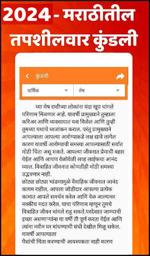 Marathi calendar 2024 screenshot 7