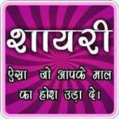 Sayari In Hindi icon