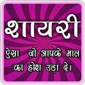 Sayari In Hindi 1.7