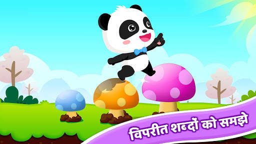 बेबी पांडा: तुलना स्क्रीनशॉट 3