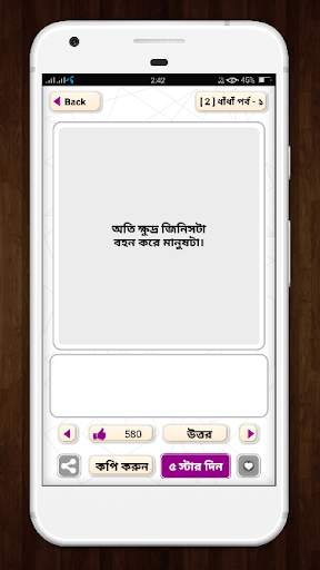 dhadha~বাংলা ধাধা 2023~puzzle screenshot 4