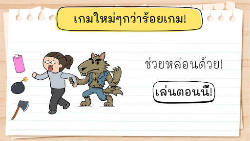 Brain Test 2: เรื่องราวกวนๆ screenshot 6