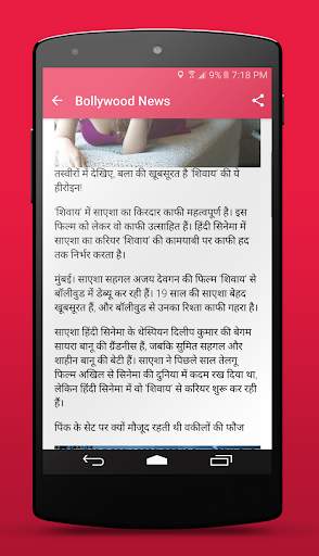 Bollywood News screenshot 2