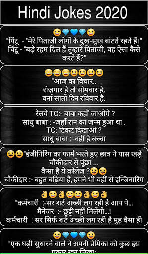 नये हिन्दी जोक्स 2020 6 تصوير الشاشة