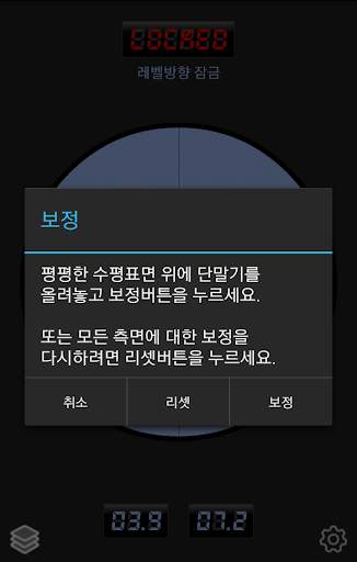 수평계 (Bubble Level) screenshot 4