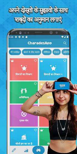 CharadesApp माथे पर सेल फोन (अ स्क्रीनशॉट 1