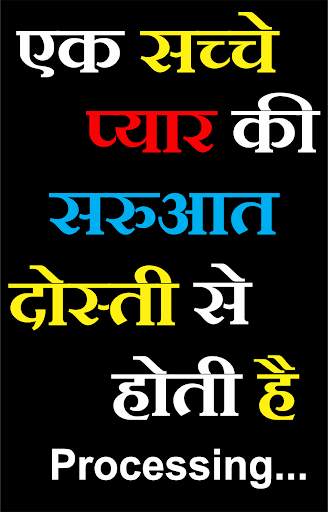 दोस्ती स्टेट्स २०२१ स्क्रीनशॉट 1
