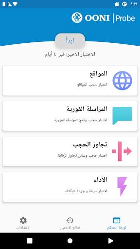 OONI Probe 1 تصوير الشاشة