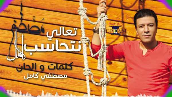 احزان مصطفي كامل بدون انترنت 2020 معظم اغانى مصطفى 2 تصوير الشاشة