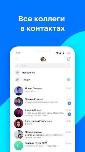 VK Teams — Бизнес мессенджер screenshot 3
