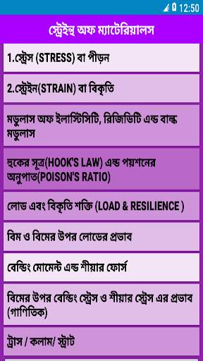 বেসিক মেকানিক্যাল ইঞ্জিনিয়ারিং screenshot 4