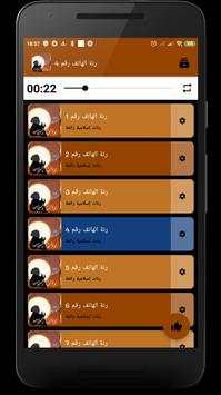 رنات إسلامية بتجنن screenshot 3