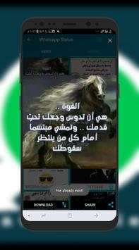 تحميل حالة من الواتس اب 6 تصوير الشاشة