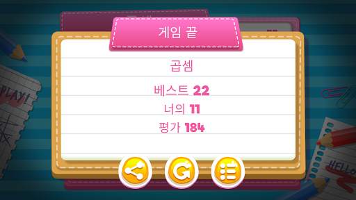 수학 게임 - 도전 쉽게 screenshot 3
