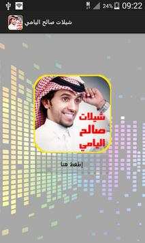 شيلات صالح اليامي 2017 1 تصوير الشاشة