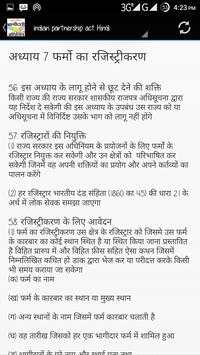 Indian Partnership Act HINDI скриншот 2