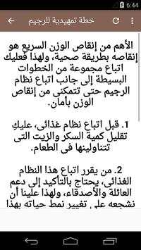 رجيم 7 أيام لتخفيف الوزن 4 تصوير الشاشة