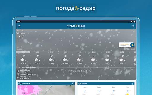 Погода & Радар скриншот 13