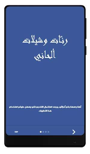NEW RINGTONS ALHANI CHILAT mp3 screenshot 3