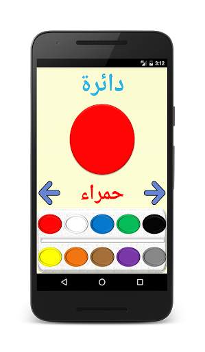 Color And Count in Arabic screenshot 4