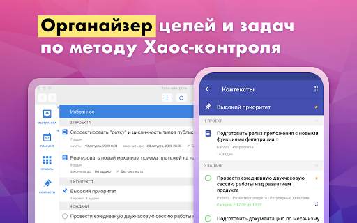 Хаос-контроль: GTD органайзер, скриншот 1
