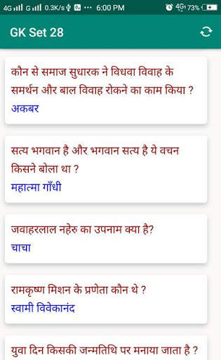 GK in Hindi - सामान्य ज्ञान हिंदी में скриншот 6