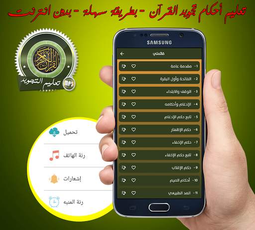 تعليم ميسر لقواعد القرآن الكريم أحمد عامر بدون نت screenshot 2