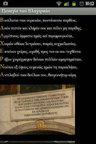 Παναγία screenshot 4