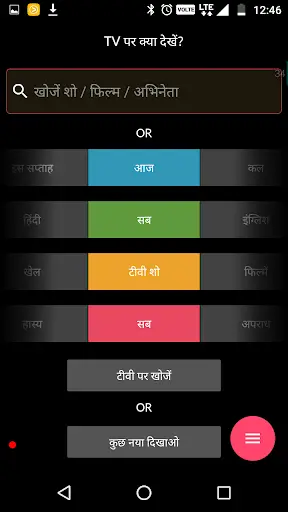 UREQA India TV Guide screenshot 3