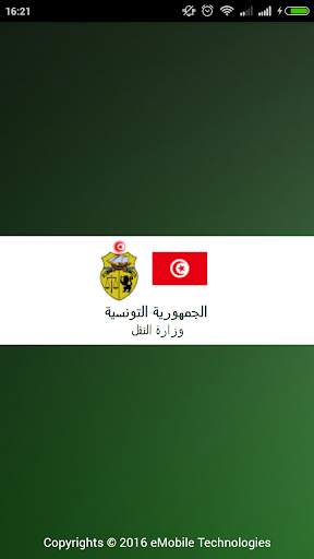 الندوة الوطنية - وزارة النقل 1 تصوير الشاشة