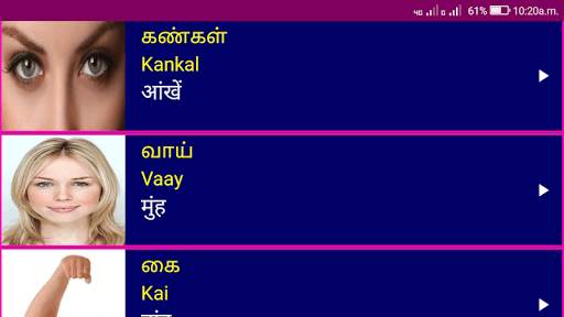 Learn Tamil From Hindi screenshot 9
