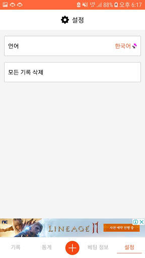 토계부 - Sports Betting Expense Manager screenshot 4