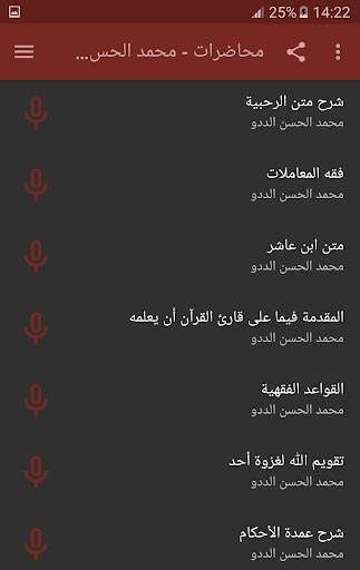 محمد الحسن الددو الشنقيطي محاضرات وخطب screenshot 3