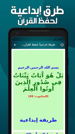 حفظ القران الكريم برواية ورش скриншот 5