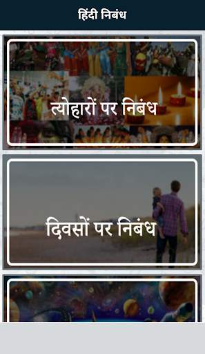 Hindi Nibandh screenshot 1