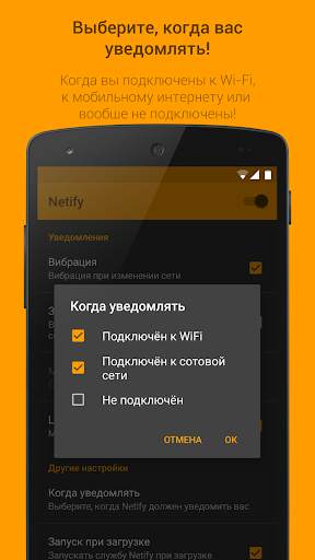 Netify – Сетевые Уведомления скриншот 4