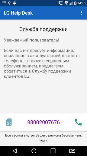 LG Assistant скриншот 6