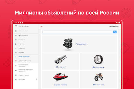 Дром База: запчасти, колеса screenshot 11