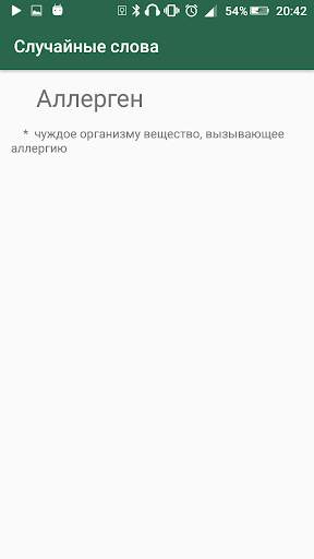 Случайные слова screenshot 3