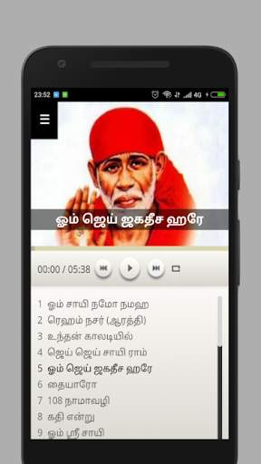 சாயி பாபா தமிழ் இசை - Shirdi Sai Baba Tamil Songs screenshot 1