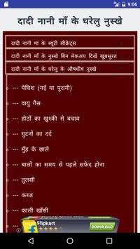 दादी नानी के घरेलू नुस्खे screenshot 4