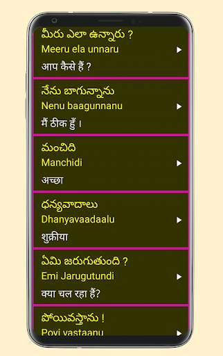 Learn Telugu From Hindi screenshot 8