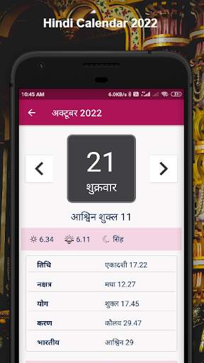 Hindi Calendar 2022 - कैलेंडर screenshot 4