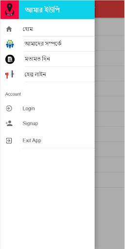 আমার ইউপি screenshot 1