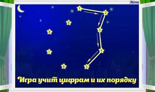 Соедини точки для детей - детская развивающая игра скриншот 3
