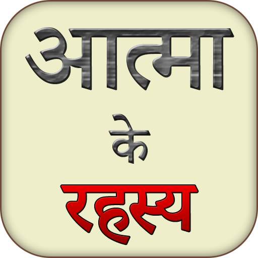 Atma Ka Rahasya 1.0.4