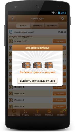 Сканворд Мания скриншот 6