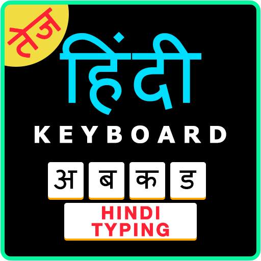 Easy Hindi Typing Keyboard: English to Hindi 6.0