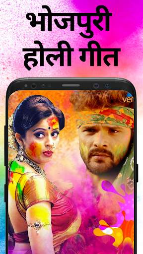 होली गीत, Holi DJ Song, Holi ke Gane Free Holi App screenshot 3