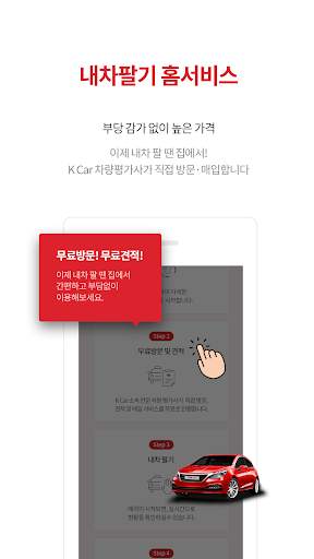 K Car - K Car 직영중고차 स्क्रीनशॉट 3